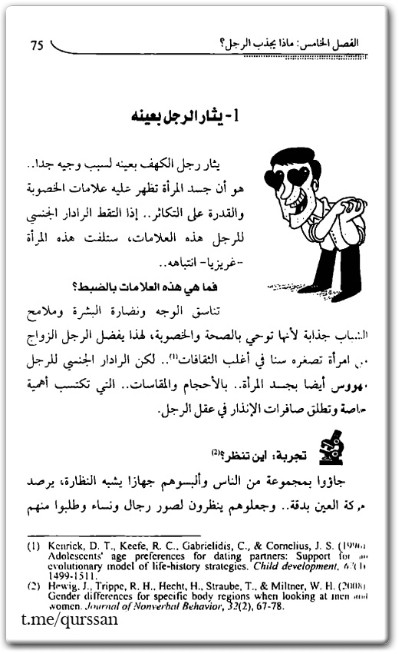 كتاب لماذا يريد الرجل وترفض المرأة ؟ دليلك العلمي لحياة جن س ية إيجابية - تأليف شريف عرفة (3)