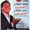 كتاب لماذا يعمل الطلاب الممتازون لدى الطلاب المتوسطين ويعمل الطلاب الجيدون لدى الحكومة ؟ تأليف روبرت كيوساكي (1)