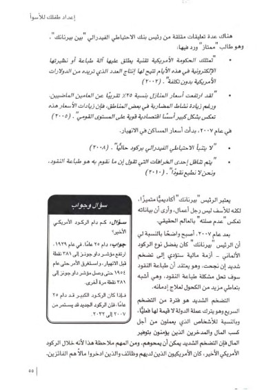 كتاب لماذا يعمل الطلاب الممتازون لدى الطلاب المتوسطين ويعمل الطلاب الجيدون لدى الحكومة ؟ تأليف روبرت كيوساكي (2)