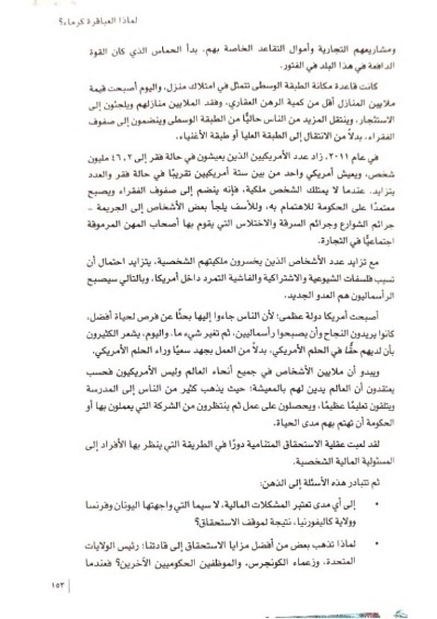 كتاب لماذا يعمل الطلاب الممتازون لدى الطلاب المتوسطين ويعمل الطلاب الجيدون لدى الحكومة ؟ تأليف روبرت كيوساكي (3)