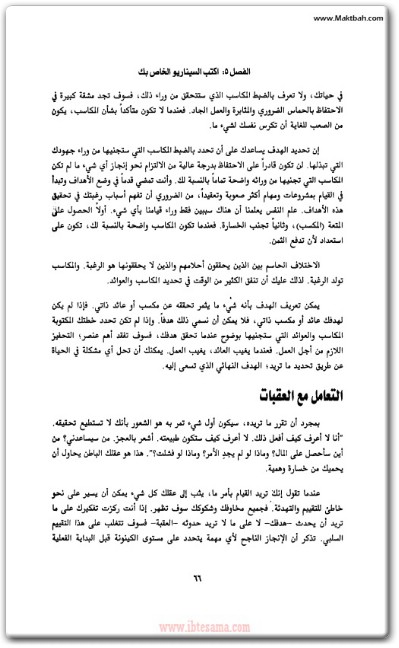 كتاب ما وراء التفكير الإيجابي - تأليف روبرت أنتوني  (1)
