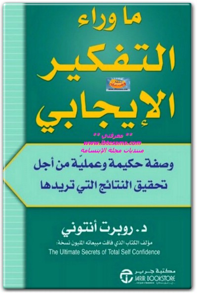 كتاب ما وراء التفكير الإيجابي PDF تأليف روبرت أنتوني  (2)