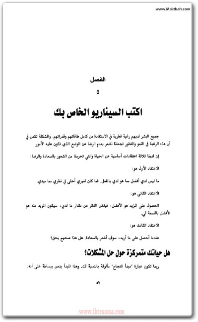 كتاب ما وراء التفكير الإيجابي - تأليف روبرت أنتوني  (3)