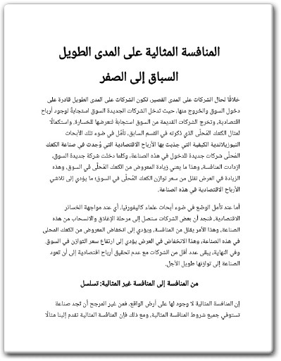 كتاب مبادئ الإقتصاد 101 من سلوك العملاء إلى الأسواق التنافسية كل شيء تحتاج إلى معرفته عن الإقتصاد - تأليف ألفريد ميل  (3)