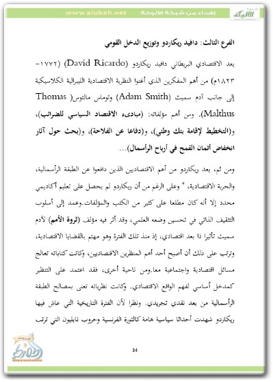كتاب مبادئ علم الإجتماع الإقتصادي - تأليف جميل حمداوي (2)