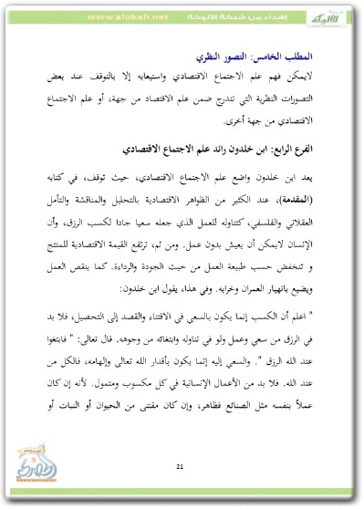 كتاب مبادئ علم الإجتماع الإقتصادي - تأليف جميل حمداوي (3)