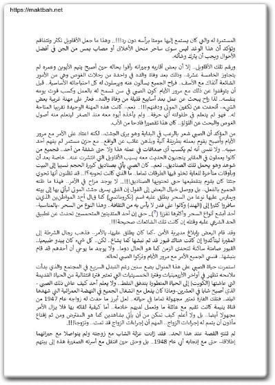 كتاب متحف الأرواح أسرار عائلة كويتية - تأليف عبد الوهاب السيد الرفاعي (2)