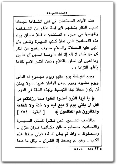 كتاب محاولة لفهم الشفاعة - تأليف مصطفى محمود (2) www.Electro75.com المكتبة نت