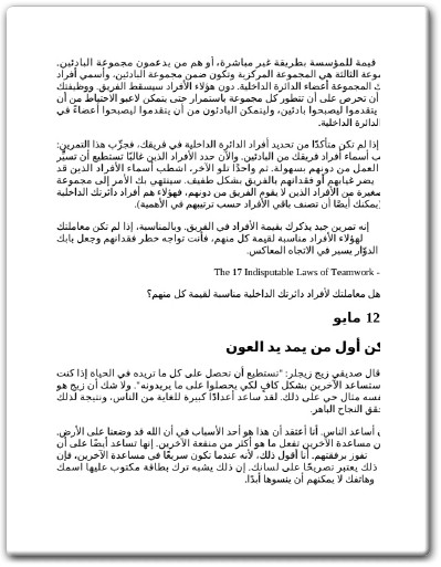 كتاب مختارات يومية من كتابات ماكسويل 365 يوماً (2)