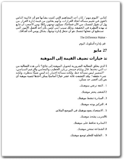 كتاب مختارات يومية من كتابات ماكسويل 365 يوماً (3)