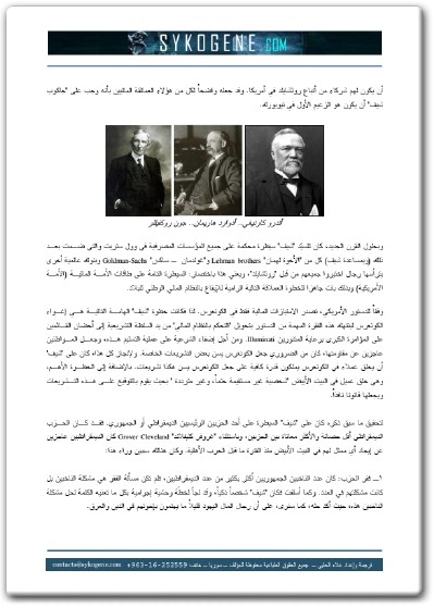كتاب مخطط المتنورين - تأليف علاء الحلبي  (1)