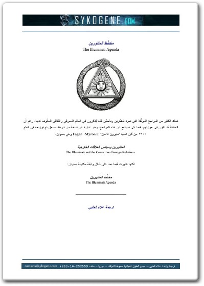كتاب مخطط المتنورين PDF تأليف علاء الحلبي  (2)