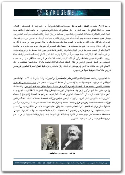 كتاب مخطط المتنورين - تأليف علاء الحلبي  (3)