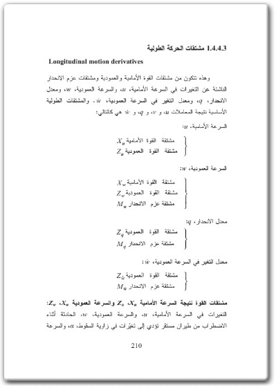 كتاب مدخل إلى أنظمة إلكترونيات الطيران - تأليف ر. ب. ج. كولينسون  (2)