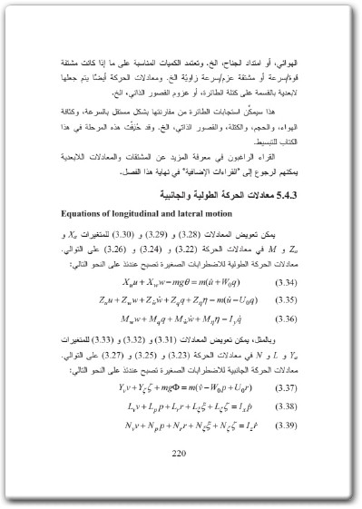 كتاب مدخل إلى أنظمة إلكترونيات الطيران - تأليف ر. ب. ج. كولينسون  (3)