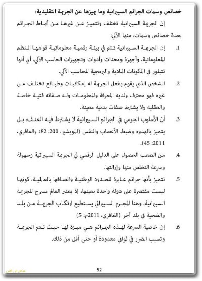كتاب مدخل إلى الأمن السيبراني - تأليف محمد محمود العمري  (1)