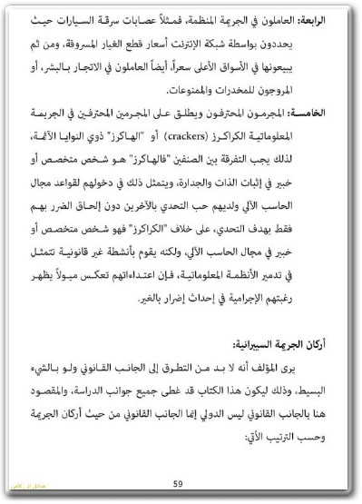 كتاب مدخل إلى الأمن السيبراني - تأليف محمد محمود العمري  (3)