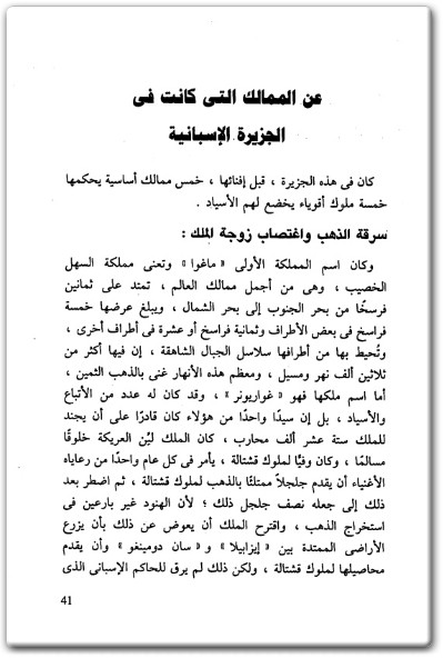 كتاب مذابح الهنود الحمر - تأليف برتولومي دي لاس كازاس (3)