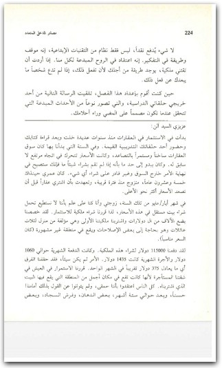 كتاب مصادر الدخل المتعدد كيفية خلق ثروة لا محدودة مدى الحياة - تأليف روبرت ج. ألين (3)