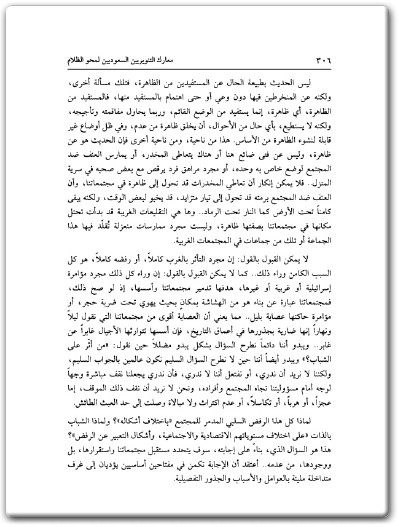 كتاب معارك التنويريين السعوديين لمحو الظلام - تأليف يعقوب محمد إسحاق محمود محمد بترجي  (1)