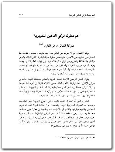 كتاب معارك التنويريين السعوديين لمحو الظلام - تأليف يعقوب محمد إسحاق محمود محمد بترجي  (2)