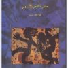 كتاب مغامرة الفكر الأوروبي قصة الأفكار الغربية - تأليف جاكلين روس (1)