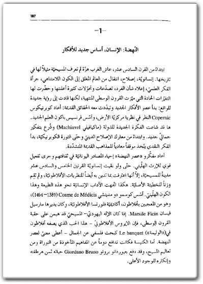 كتاب مغامرة الفكر الأوروبي قصة الأفكار الغربية - تأليف جاكلين روس (2)