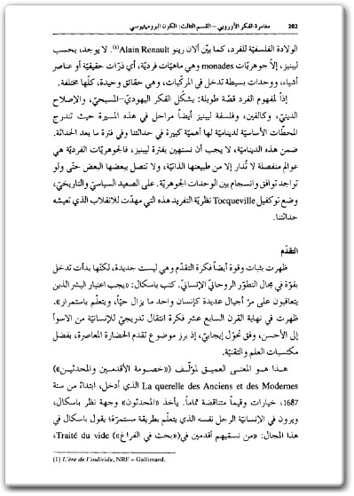كتاب مغامرة الفكر الأوروبي قصة الأفكار الغربية - تأليف جاكلين روس (3)