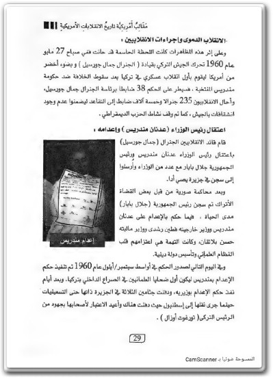 كتاب مقالب أمريكية تاريخ الإنقلابات الأمريكية ضد الشعوب الحرة - تأليف أحمد جلال المصري (2)