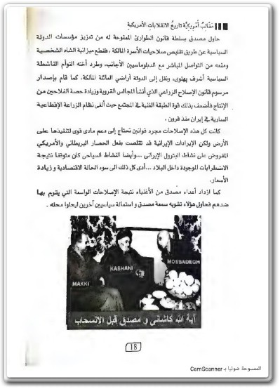كتاب مقالب أمريكية تاريخ الإنقلابات الأمريكية ضد الشعوب الحرة - تأليف أحمد جلال المصري (3)