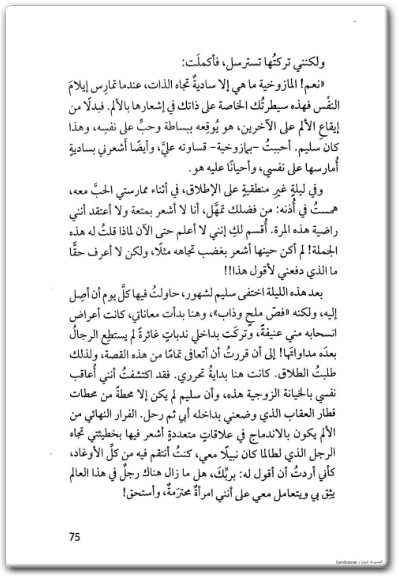 كتاب ملفات سرية من داخل العيادة النفسية قبل الانتحار بدقائق - تأليف أسماء علاء الدين  (3)