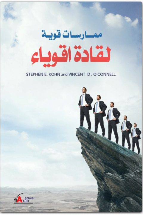 كتاب ممارسات قوية لقادة أقوياء PDF تأليف ستيفن كوهن – فينست دي أوكونال  (3)