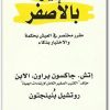 كتاب مميز بالأصفر مقرر مختصر في العيش بحكمة والاختيار بذكاء إتش جاكسون براون و روتشيل WWW.ELECTRO75.COM المكتبة نت (2)