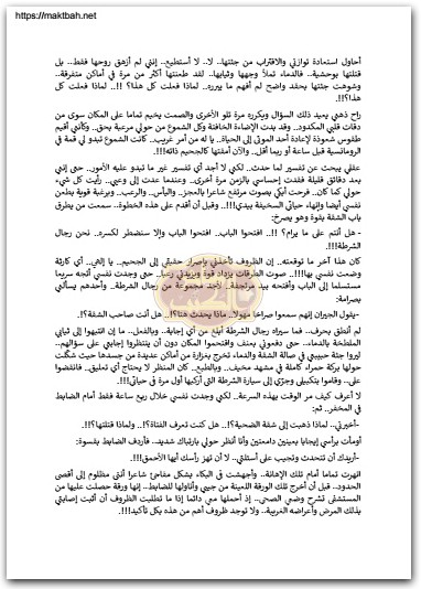 كتاب منطقة الغموض عبدالوهاب السيد موقع المكتبة نت www.Maktbah 2