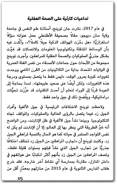 كتاب موسيقى العقل كيف يستعيد الدماغ السيطرة على إيقاعه في العصر الرقمي ؟ - تأليف كارل مارسي (2)