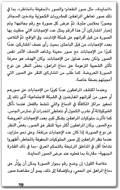 كتاب موسيقى العقل كيف يستعيد الدماغ السيطرة على إيقاعه في العصر الرقمي ؟ - تأليف كارل مارسي (3)