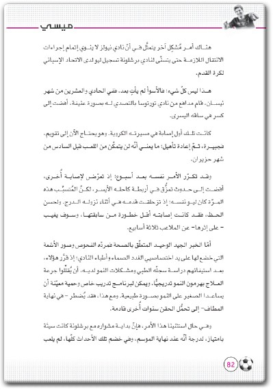 كتاب ميسي القصة الحقيقية للفتى الذي أصبح أسطورة تأليف - تأليف لوكا كيولي (1)