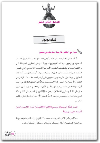 كتاب ميسي القصة الحقيقية للفتى الذي أصبح أسطورة تأليف - تأليف لوكا كيولي (2)