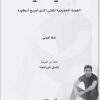 كتاب ميسي القصة الحقيقية للفتى الذي أصبح أسطورة تأليف - تأليف لوكا كيولي (3)