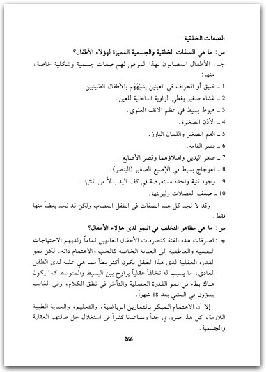 كتاب نحو حياة أفضل لأطفال متلازمة داون - تأليف شيخة سالم العريض  (1)