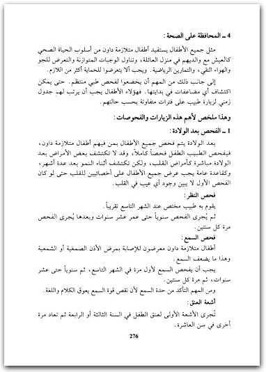 كتاب نحو حياة أفضل لأطفال متلازمة داون - تأليف شيخة سالم العريض  (2)