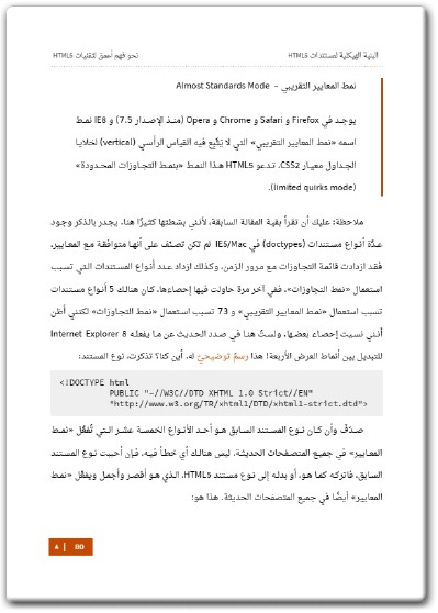 كتاب نحو فهم أعمق لتقنيات HTML5 - تأليف عبد اللطيف إيمش (2)