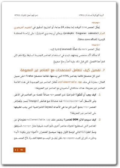 كتاب نحو فهم أعمق لتقنيات HTML5 - تأليف عبد اللطيف إيمش (3)