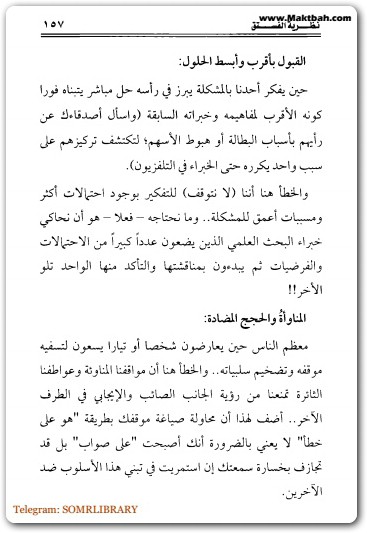 كتاب نظرية الفستق فهد عامر الأحمدي www.Electro75.com المكتبة نت (2)