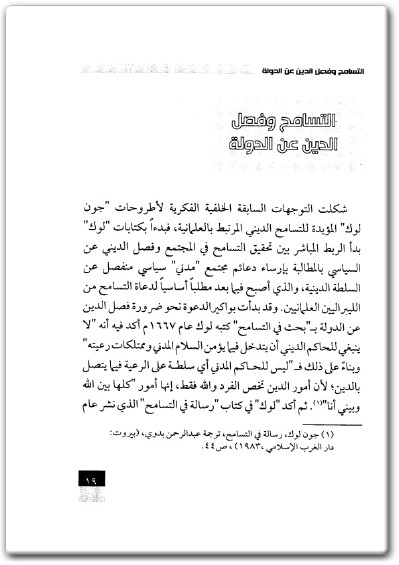 كتاب نقد التسامح الليبرالي - تأليف محمد بن أحمد مفتي (2)