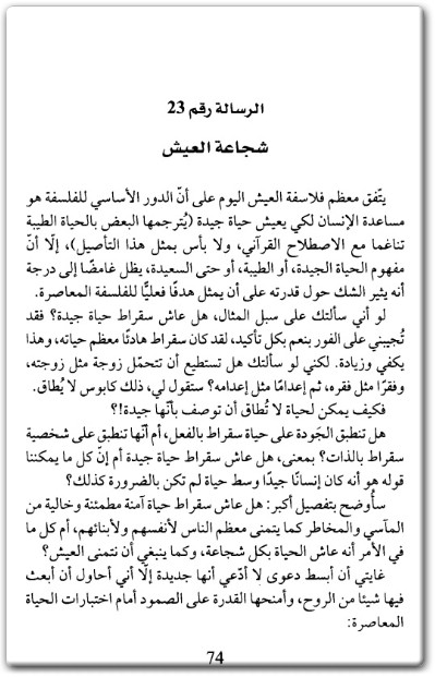 كتاب نقد القوة رسائل فلسفية إلى الضعفاء - تأليف سعيد ناشيد (2)