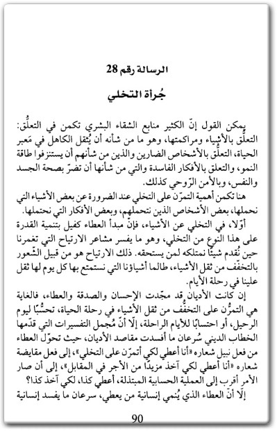 كتاب نقد القوة رسائل فلسفية إلى الضعفاء - تأليف سعيد ناشيد (3)