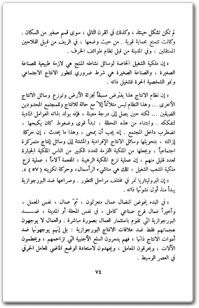 كتاب هكذا تكلم ماركس حقا - تأليف إرنست فيشر (1)
