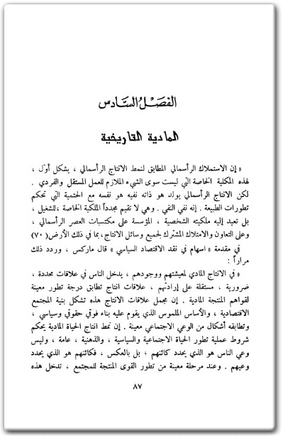 كتاب هكذا تكلم ماركس حقا - تأليف إرنست فيشر (2)