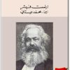 كتاب هكذا تكلم ماركس حقا PDF تأليف إرنست فيشر (3)